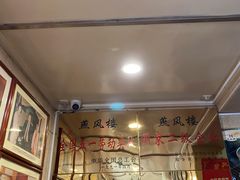 -燕风楼烤鸭店(建设总店)
