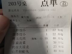 账单-双合园·海鲜水饺青岛菜(万佳广场店)