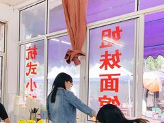 -姐妹面馆(水澄路店)