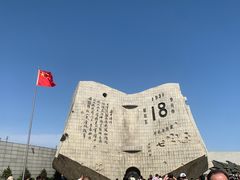 -沈阳“九·一八”历史博物馆