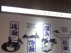 -马记永·兰州牛肉面(3019君尚店)