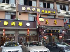 门面-万春卤菜(天乡后街步行街店)