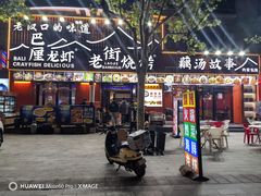 -老街烧烤大排档·地道湖北菜·龙虾馆(汉口火车站店)