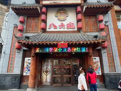 -八大碗·地道东北菜(中街店)