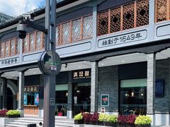-满记甜品(湖滨店)