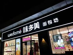 门面-味多美(江桥万达店)