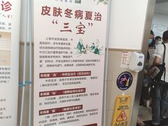 -上海市皮肤病医院(武夷路院区)