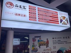 -面道赞宁海海鲜面(迎凤街店)
