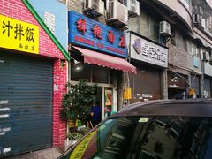 门面-梓袍面庄(渝北店)