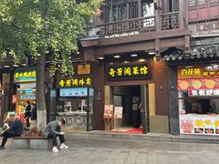 -奇芳阁·百年清真南京菜(夫子庙店)