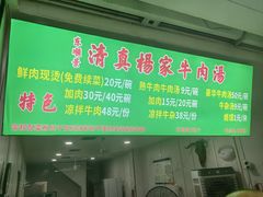-杨家牛肉汤(淮建路店)