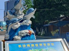 -长沙海底世界