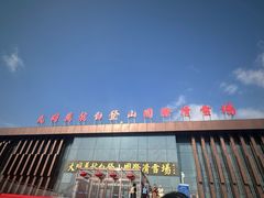 -大同万龙白登山国际滑雪场
