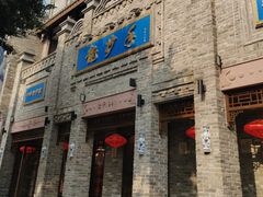 -龙抄手(春熙路总店)