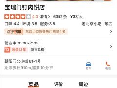 -宝瑞门钉肉饼店