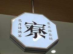 -伏小桃(茂业天地店)