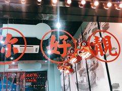 -五条人糖水铺(武林总店)