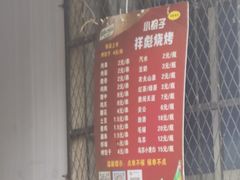 -小胡子祥彪烧烤(北湖总店)