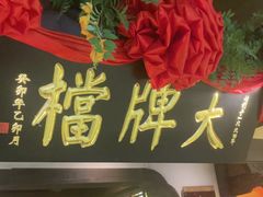 -南京大牌档(中关村领展广场店)