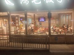 -鸿毛饺子(紫竹桥店)
