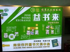 -金陵图书馆