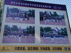-清华大学-东区篮球场