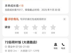 -72街荷叶饭(大德路店)