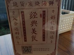 -烧货·活海鲜炭烧(湖滨商业街店)