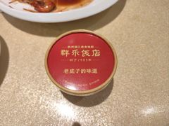 -群乐饭店(滨安路店)