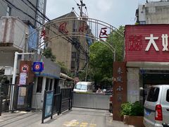 -阚老二鸭子店(来凤小区店)