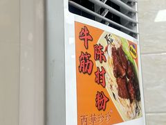 -珍珍小食店(西华路店)