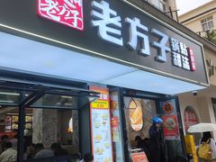 -众品老方子锅贴甜沫(李村店)