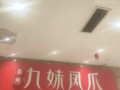 -嘉州九妹凤爪(乐山总店)