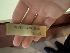 -RIVIERA 松鹤楼(外滩店)