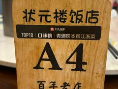-状元楼(金溪路店)