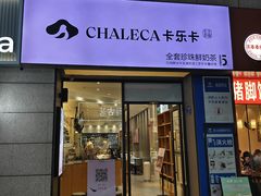 -卡乐卡(摩尔城店)