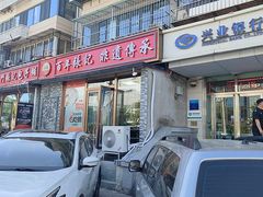 -津门张记包子铺(华昌道店)