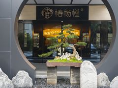-椿杨樘·明康泡浴养生馆(重庆店)