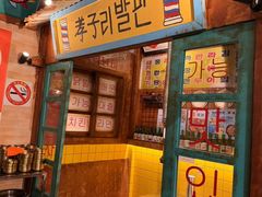 -釜山火炉·海鲜烤肉(紫藤路店)