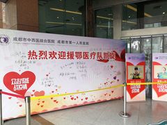 -成都市第一人民医院(南区)