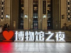 -国家自然博物馆