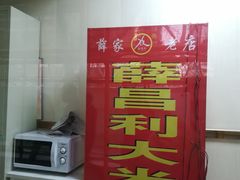 -薛昌利大米面皮(南关正街店)
