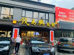 -钱万兴(塔园路店)