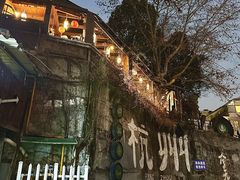 -马灯部落·西湖边的创意山景餐厅(虎跑动物园店)