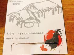 -鸡毛店·川菜(双楠店)