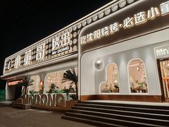 -小董哥烤串·爆汁大油边(故宫店)