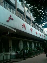 -广州市妇女儿童医疗中心(妇婴院区)