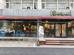 -泉味道贵州厨房(三里河店)