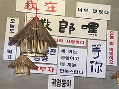 -撒郎嘿·朝鲜民俗餐馆