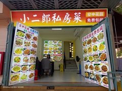 -小二郎私房菜(鼓浪屿店)